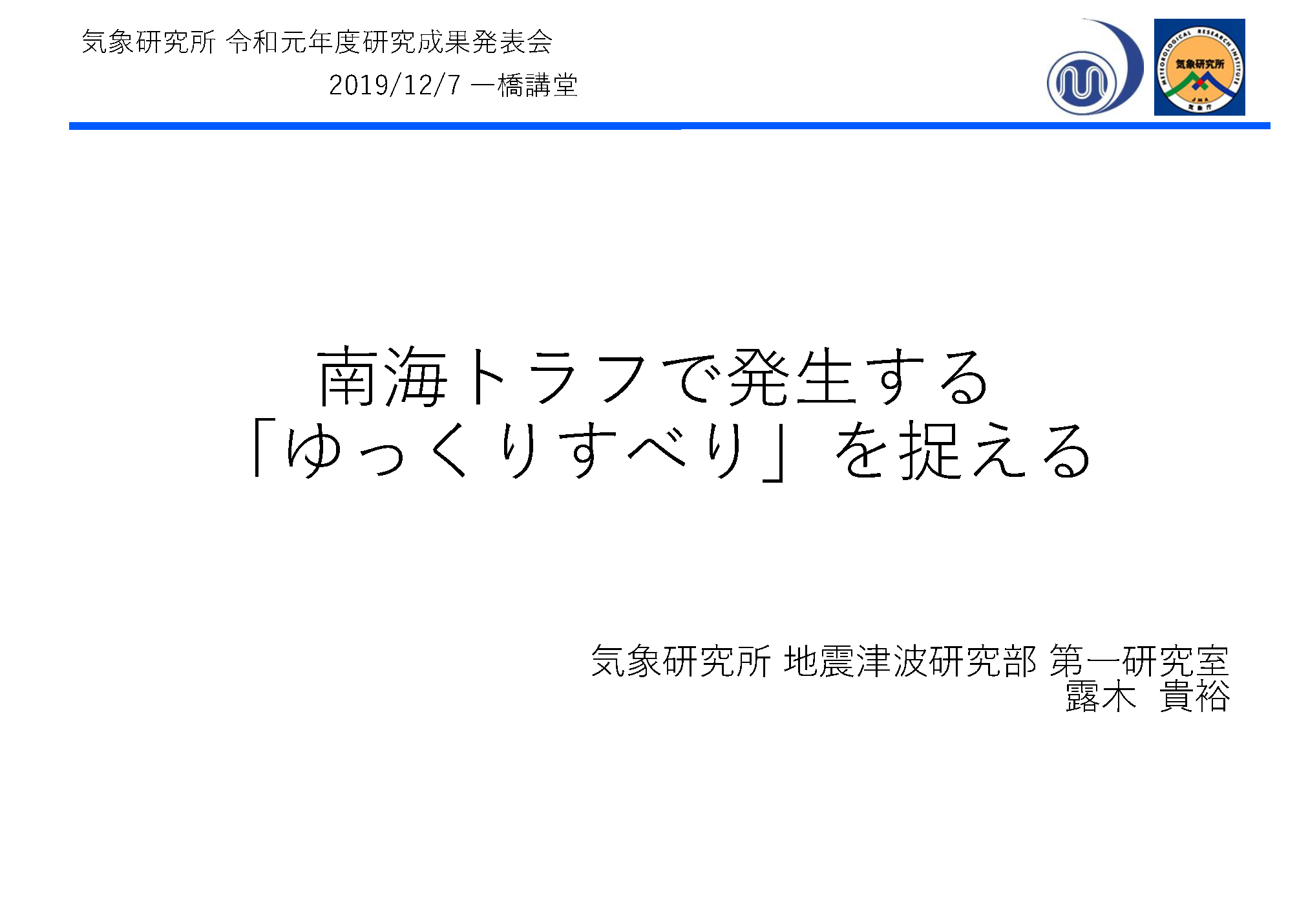 南海トラフで発生する「ゆっくりすべり」を捉える