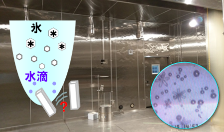 低温実験施設の写真