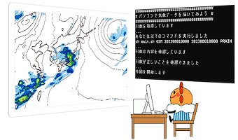 数値予報課イベントイメージ図
