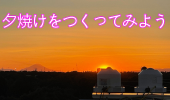 イベントイメージ図