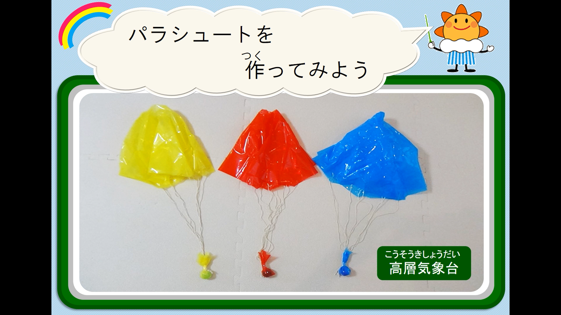 天気・気象大研究 異常気象もわかる】しかけをめくると虹が出る！ ベストセラー