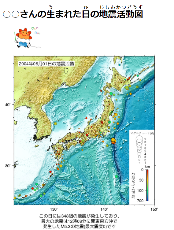 誕生日の地震活動図